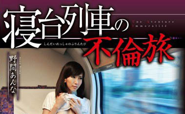 最新推荐!「寝台列车の不伦旅」系列作品推荐介绍……