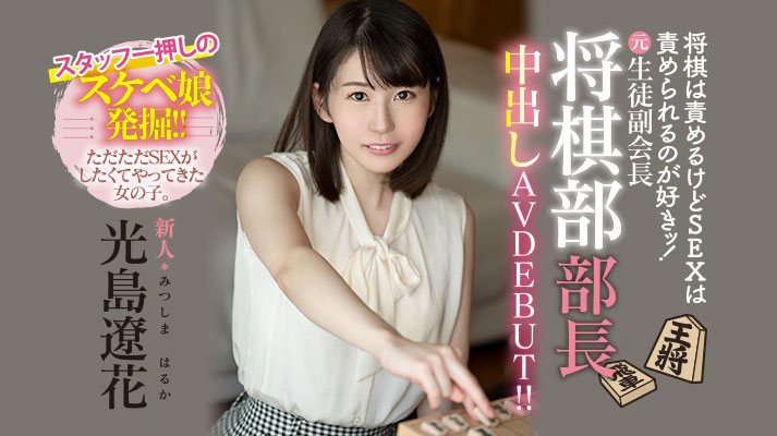 HMN-039,光岛辽花(Mitsushima-Haruka)最新作品2021/09/24发布!