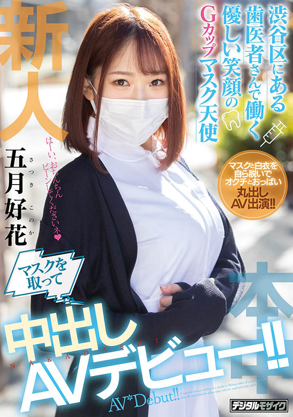 HND-974,五月好花(Satsuki-Konoka)最新作品2020/04/25发布!