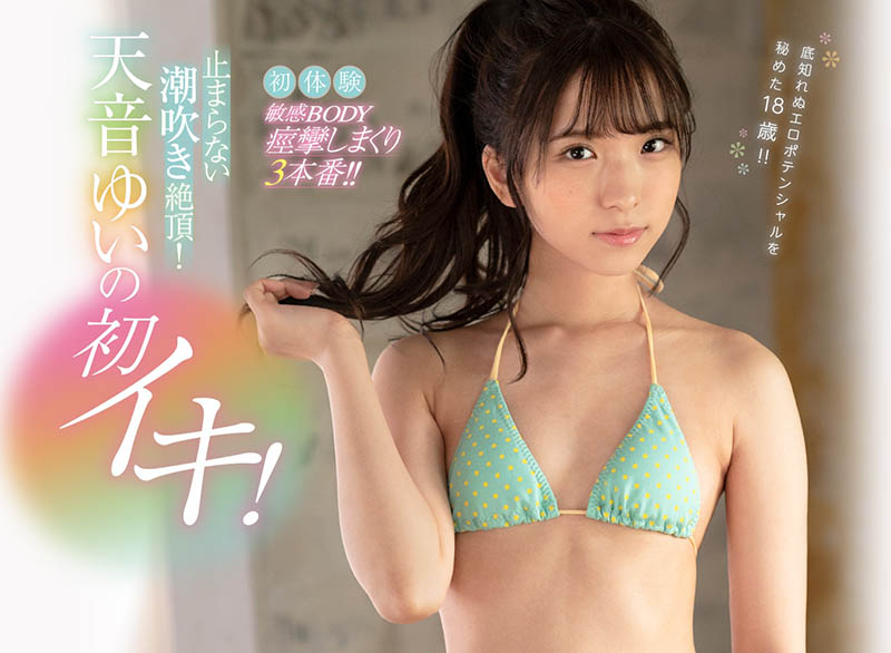 CAWD-117,天音ゆい(天音唯,Amame-Yui)最新作品2020/09/25发布!