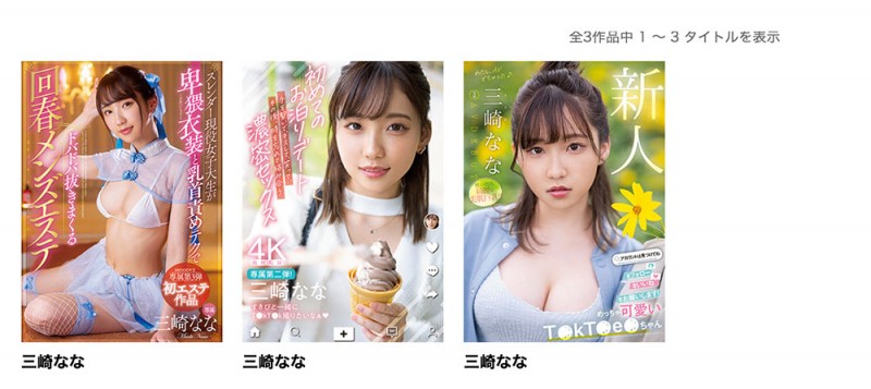 MIDV-384,三崎なな(三崎奈奈)最新作品2023/09/19发布!