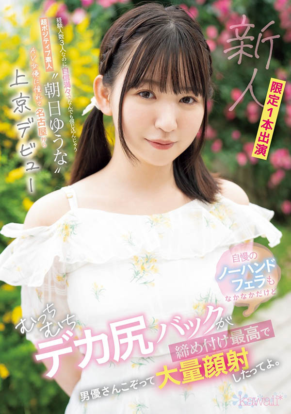 CAWD-756,朝日ゆうな(朝日优菜)最新作品2024/11/05发布!