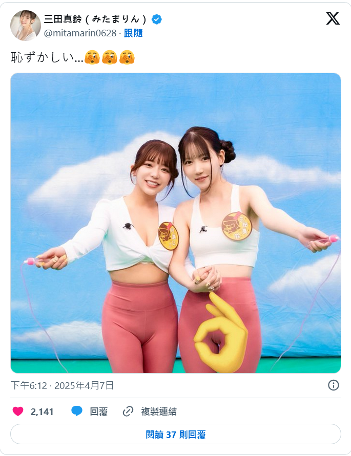 裤子穿太紧!三田真铃的骆驼蹄现形了!