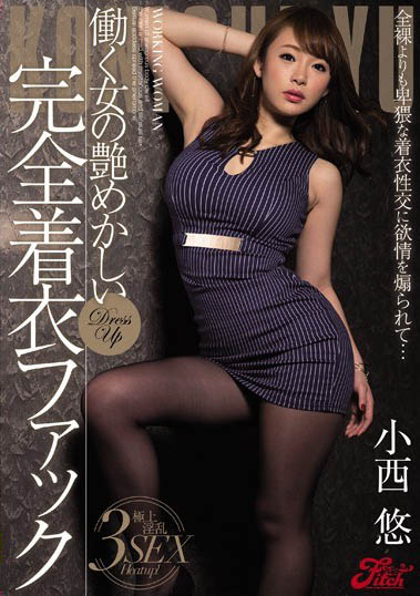 最新推荐!绝对美少女《小西悠》精选作品介绍……