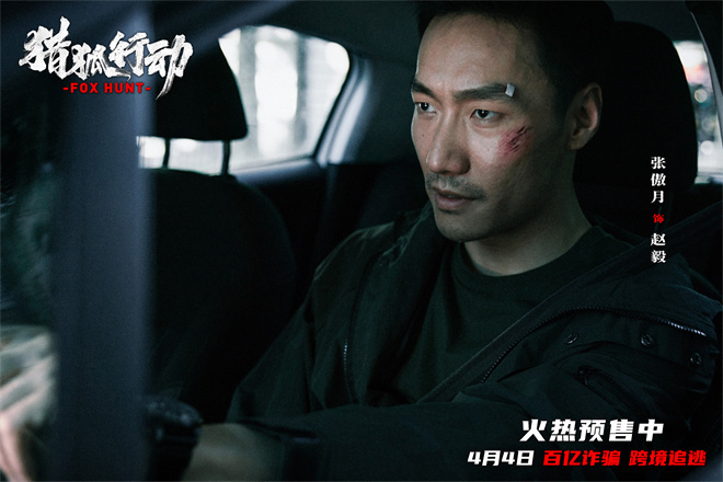 梁朝伟对决段奕宏 《猎狐·行动》揭174亿消失真相