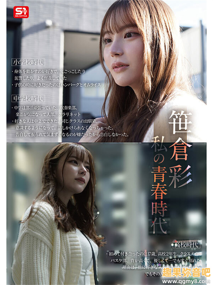 [SONE-740]曾登上杂志的写真强者！G奶大长腿的笹仓彩肉食出道！