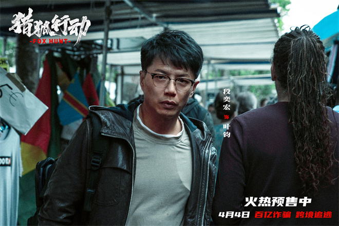 梁朝伟、段奕宏怒血追逃!《猎狐行动》曝终极预告
