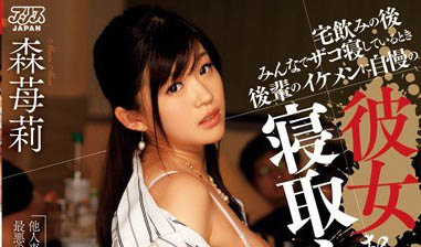 超激敏感M受体《森苺莉》精选作品推荐介绍及封面预览