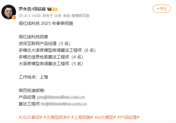罗永浩招聘大模型算法工程师 首款AI硬件产品要来了? 罗永浩招聘大模型算法工程师 首款AI硬件产品要来了?