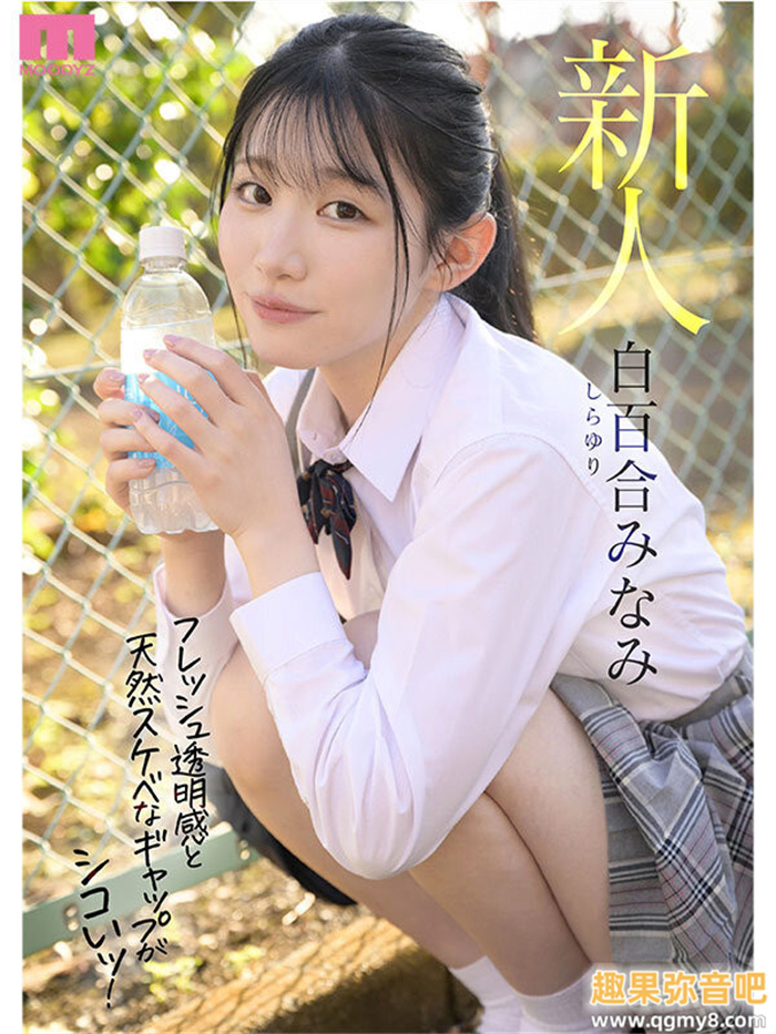 [MIFD-603]不输晨间剧女主角的美少女！白百合美波（白百合みなみ）被男艺人撞得痉挛尖叫！