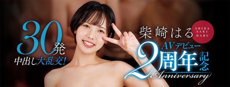 START-287,柴崎はる(柴崎春)最新作品2025/05/08发布!