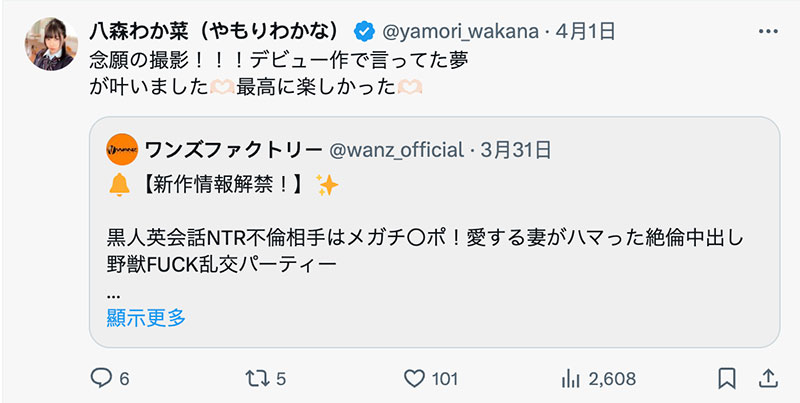 WAAA-521,八森わか菜(八森若菜)最新作品2025/05/16发布!