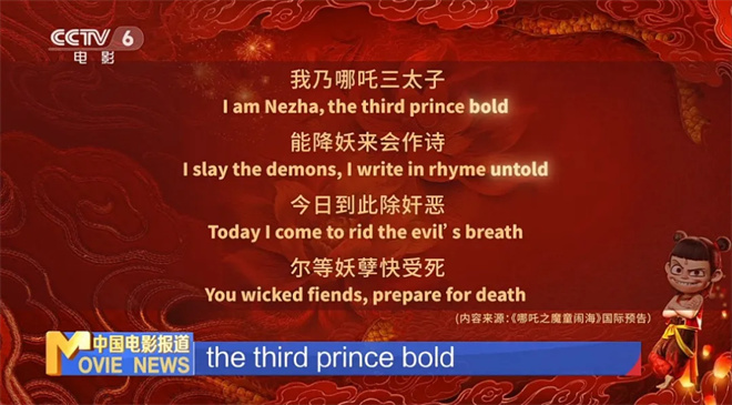 《哪吒2》破155亿 揭秘海外版本制作背后的门道!