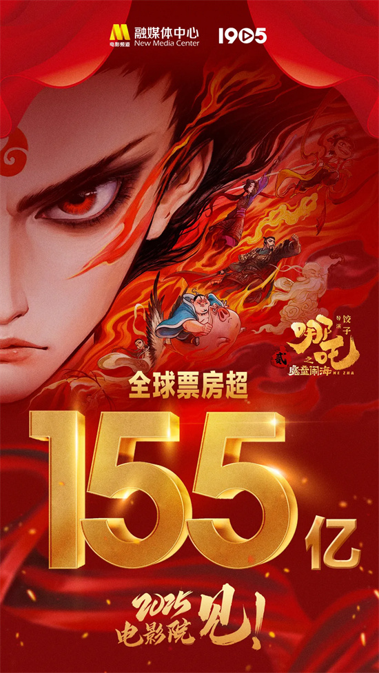 《哪吒2》破155亿 揭秘海外版本制作背后的门道!