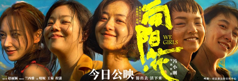 《向阳·花》上映 四大看点揭秘赵丽颖勇猛逆风翻盘