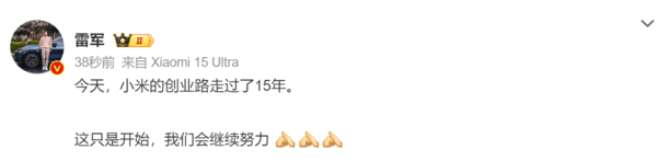 雷军停更5天后发微博谈小米成立15周年:会继续努力 雷军停更5天后发微博谈小米成立15周年:会继续努力