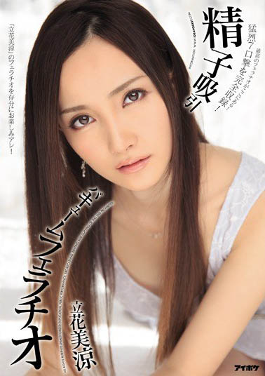 最新推荐!集清纯与风骚于一体《立花美凉》精选作品介绍……