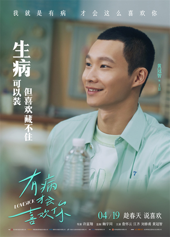感受台式青春爱情!《有病才会喜欢你》曝角色海报