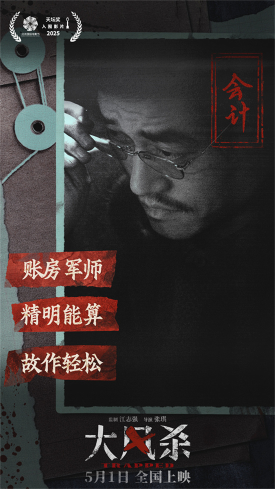 电影《大风杀》曝剧情预告 白客辛柏青以命换命