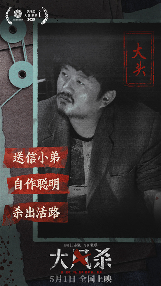 电影《大风杀》曝剧情预告 白客辛柏青以命换命