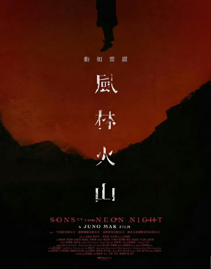 来了!金城武、古天乐等主演《风林火山》曝海报