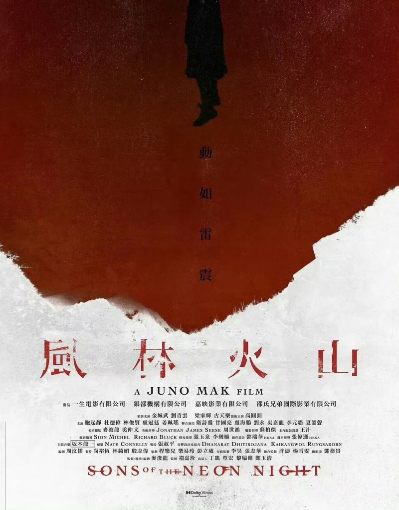 来了!金城武、古天乐等主演《风林火山》曝海报