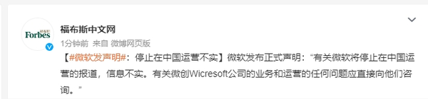 微软回应“2025年停止中国区运营”传言:信息不实 微软回应“2025年停止中国区运营”传言:信息不实