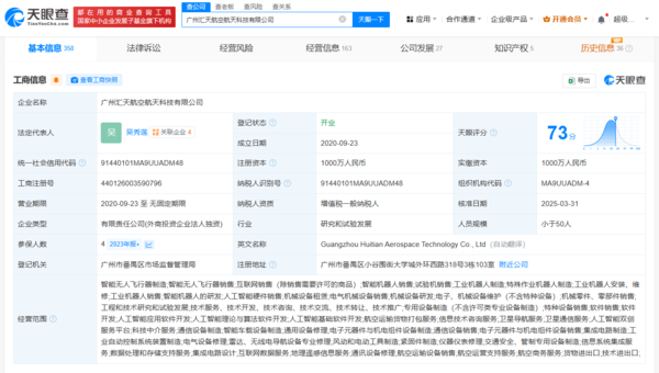 何小鹏卸任广州汇天公司董事长 吴秀莲接任法定代表人 何小鹏卸任广州汇天公司董事长 吴秀莲接任法定代表人