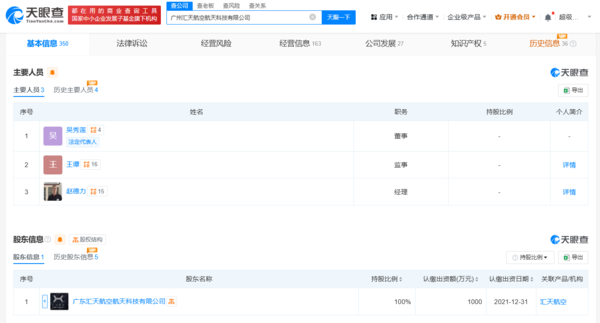 何小鹏卸任广州汇天公司董事长 吴秀莲接任法定代表人 何小鹏卸任广州汇天公司董事长 吴秀莲接任法定代表人