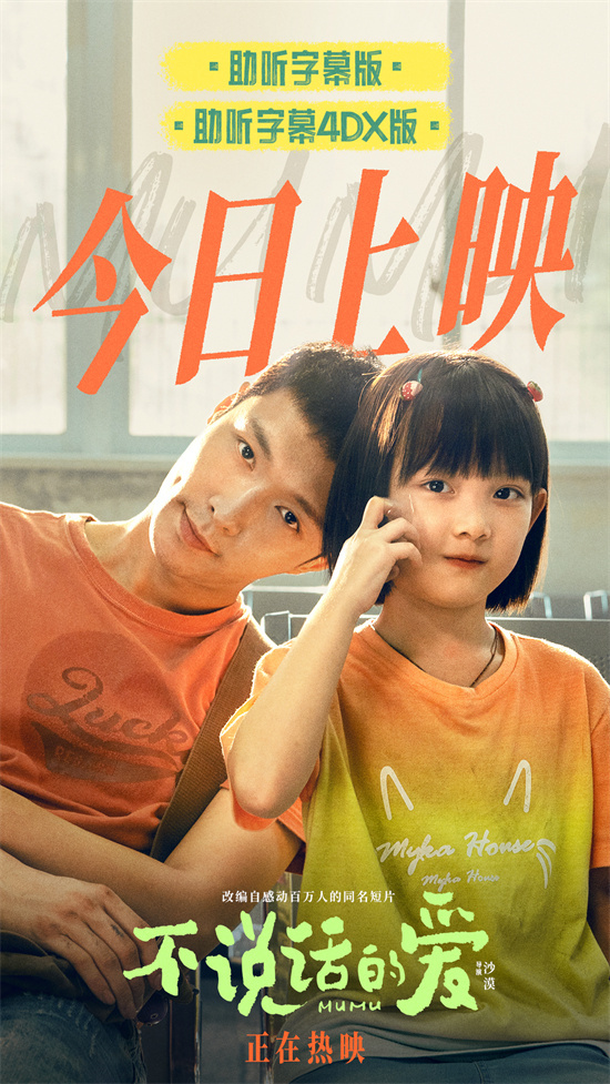 《不说话的爱》助听字幕版上映!张艺兴献唱主题曲