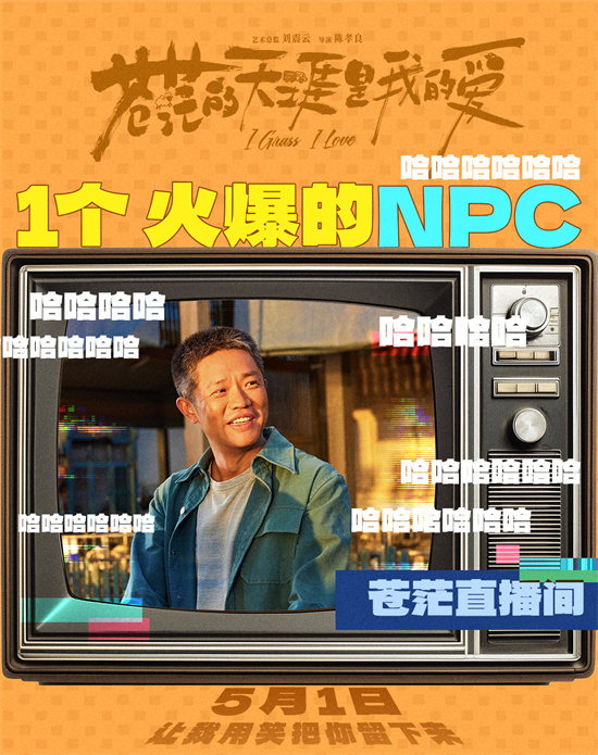 《苍茫的天涯是我的爱》预告 曾毅演绎顶流诞生记