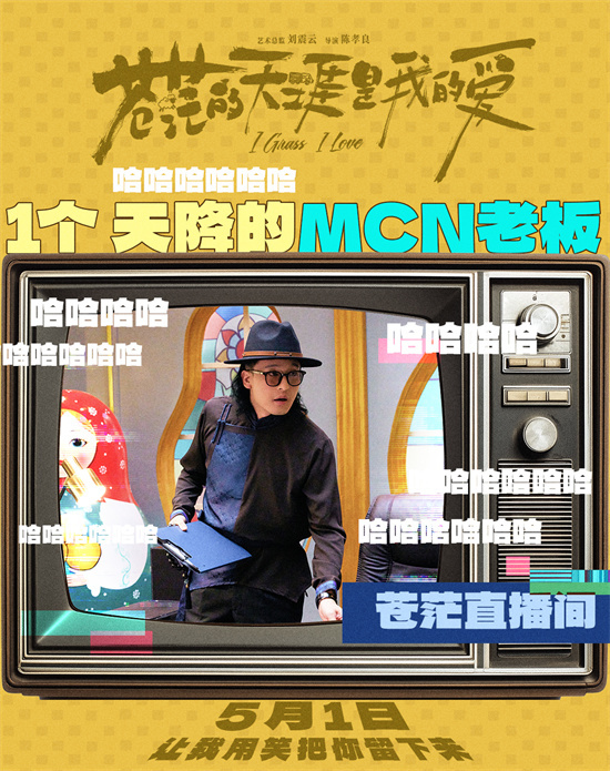 《苍茫的天涯是我的爱》预告 曾毅演绎顶流诞生记