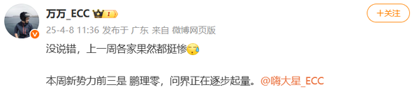 曝新势力本周交付前三为小鹏理想零跑 小米不在前三 曝新势力本周交付前三为小鹏理想零跑 小米不在前三