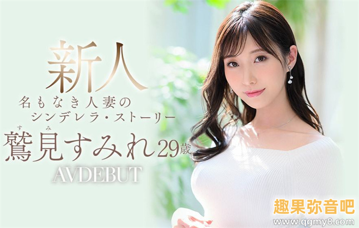 [ADN-677]睽违两年再拍片！ 曾被称为未来之星的鹫见蓳（鷲見すみれ）回来了！