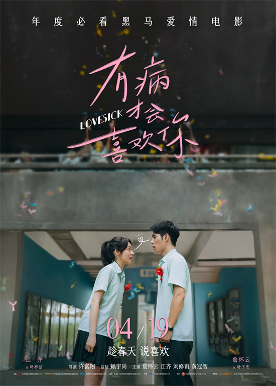 《有病才会喜欢你》曝片段 定格毕业典礼表白瞬间