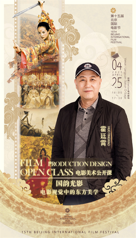 北影节首次推出电影公开课 聚焦美术摄影表演