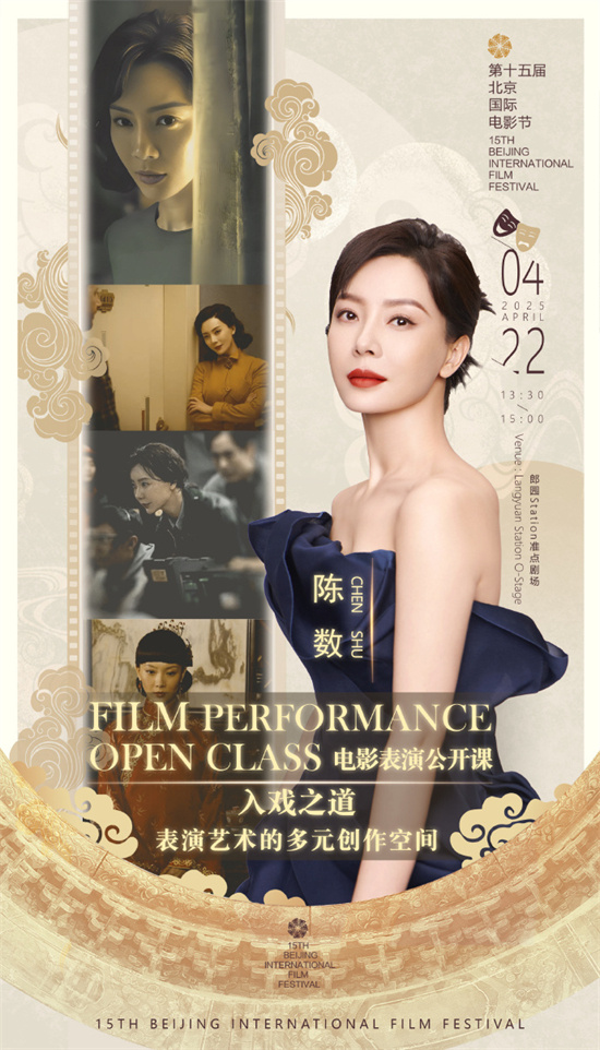 北影节首次推出电影公开课 聚焦美术摄影表演