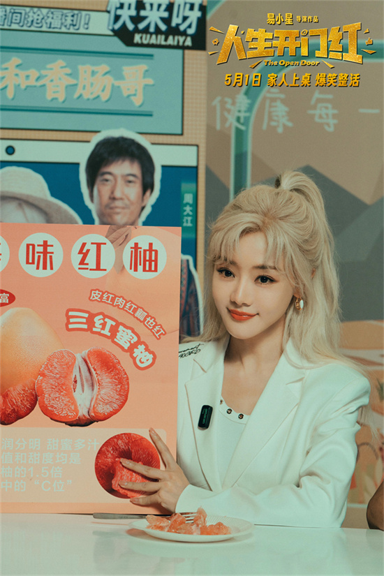 《人生开门红》定档5月1日 常远邓家佳假扮情侣