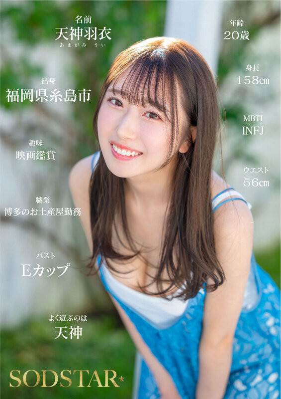 START-323,「天神羽衣」最新作品2025/05/22发布!