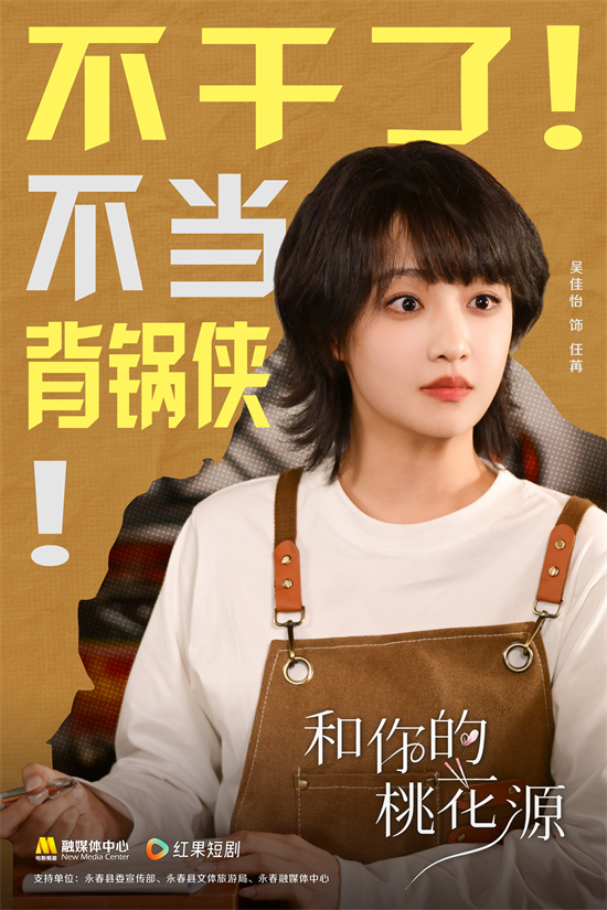 《和你的桃花源》发布角色海报 4月12日10点播出