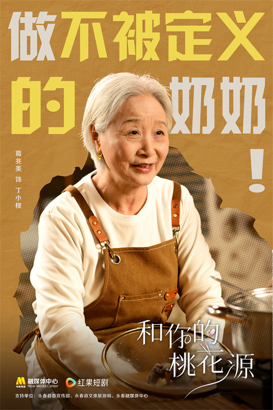 《和你的桃花源》发布角色海报 4月12日10点播出