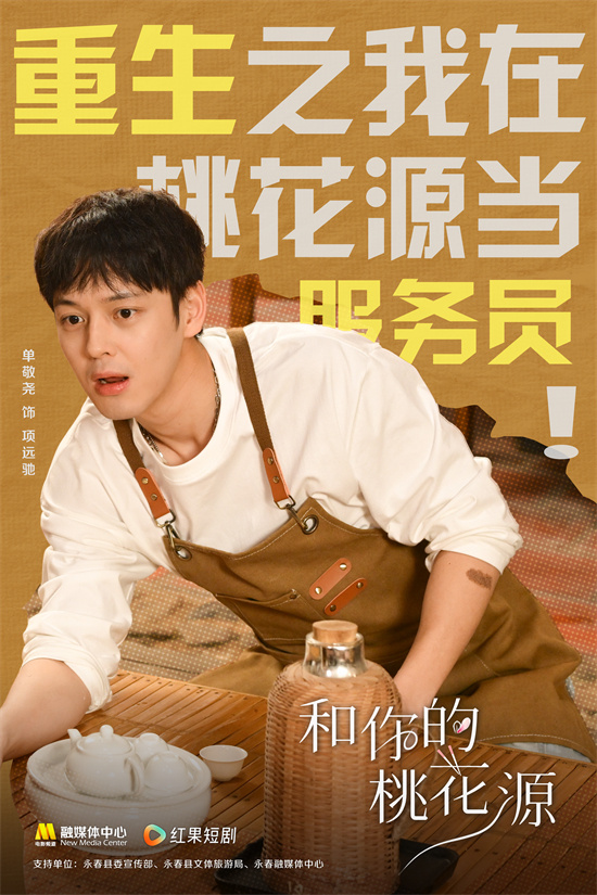 《和你的桃花源》发布角色海报 4月12日10点播出