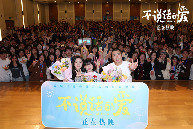 《不说话的爱》票房破亿!章若楠分享感人幕后细节