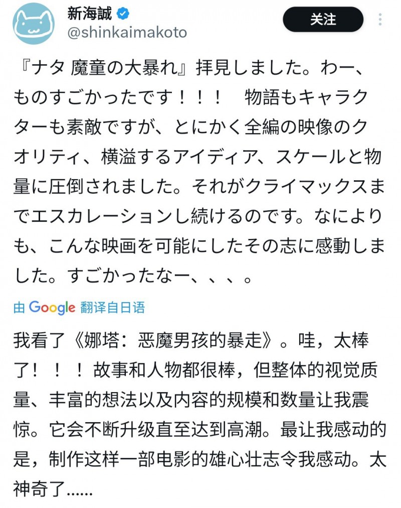 新海诚点赞《哪吒之魔童闹海》:全程都被震撼!