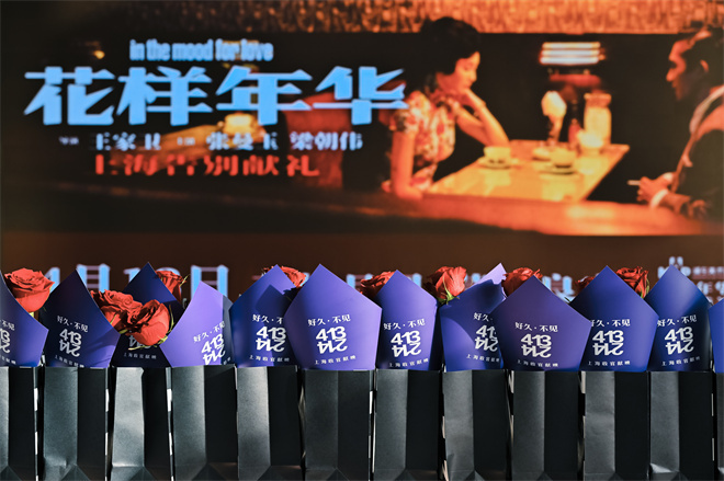 《花样年华》导演特别版落幕!感受王家卫的浪漫