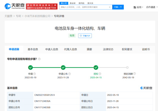 小米汽车电池及车身一体化专利获授权 小米电池及车身一体化专利获授权 可提高电池包强度