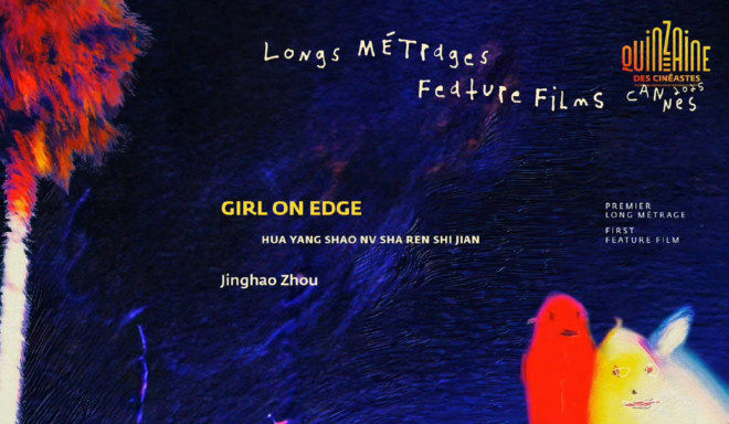 张子枫《花漾少女杀人事件》入围戛纳导演双周!