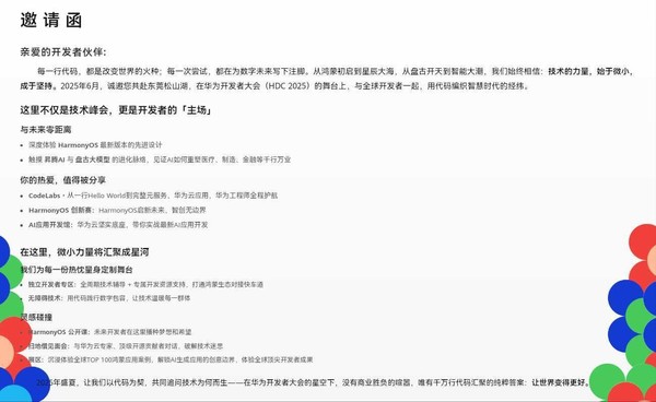 华为开发者大会2025将于6月20-22日召开 门票明日开售 华为开发者大会2025将于6月20-22日召开 门票明日开售