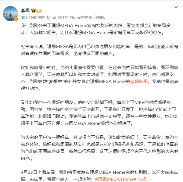 李想谈理想MEGA Home内饰:家庭用车天花板级的存在 李想谈理想MEGA Home内饰:家庭用车天花板级的存在