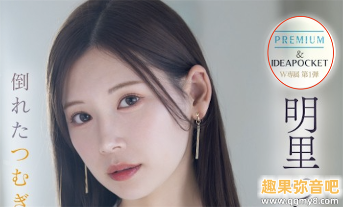 [PRED-771]暗黑翔平发狂！ 婆爆的明里紬（明里つむぎ）被射爆！